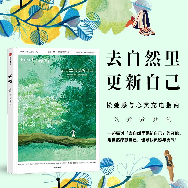 呼吸(7去自然里更新自己)
