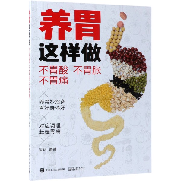 养胃这样做(不胃酸不胃胀不胃痛)