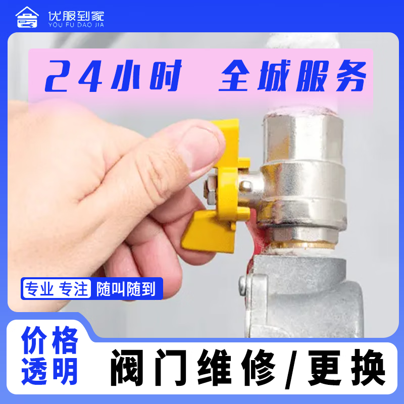 同城快修阀门维修更换水管漏水龙头断了安装水电维修上门服务预付款电