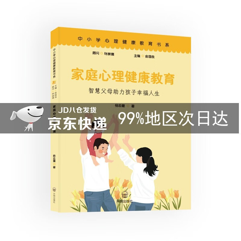 家庭心理健康教育
