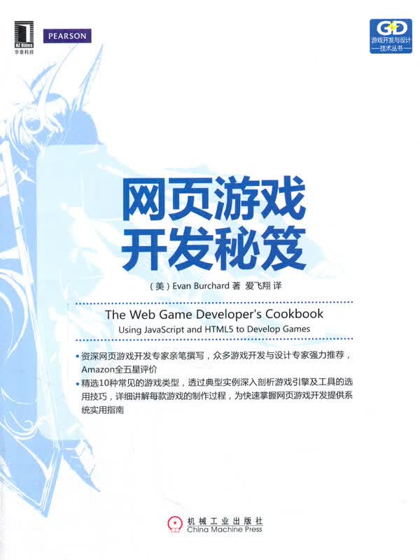 网页游戏开发秘笈【正版图书】