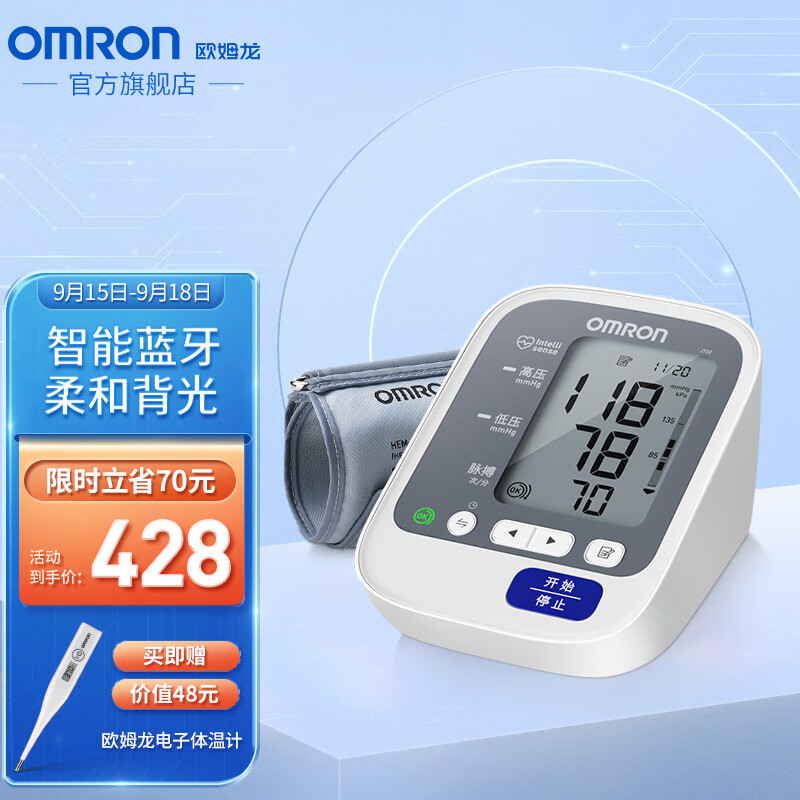 欧姆龙（OMRON） 电子血压计血压仪家用原装进口J710上臂式智能加压血压测量仪 原装进口J732（蓝牙背光）