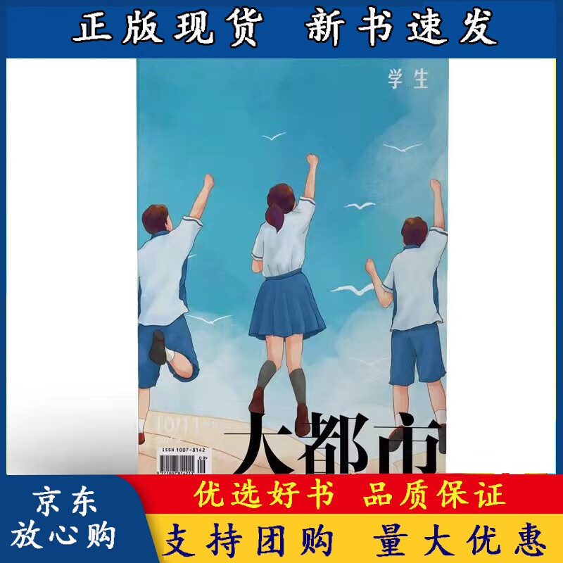 大都市学生新刊首期2021年10月11月合刊全彩印刷高考