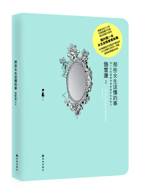 那些女生该懂的事【放心选购】
