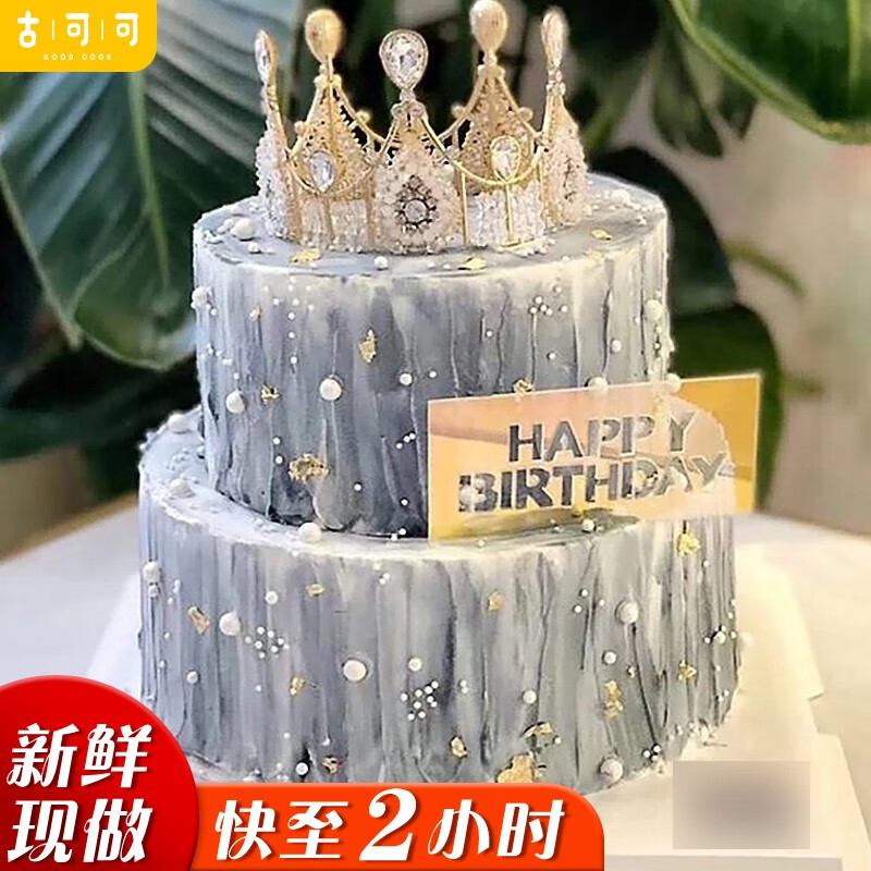 网红皇冠双层生日蛋糕女生同城配送当天到送闺蜜女朋友老婆订婚求婚