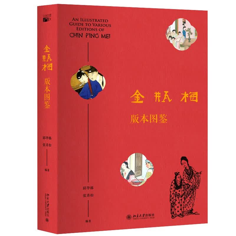 金瓶梅版本图鉴怎么样,好用不?