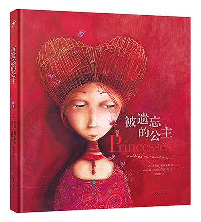 被遗忘的公主【正版图书，放心购买】