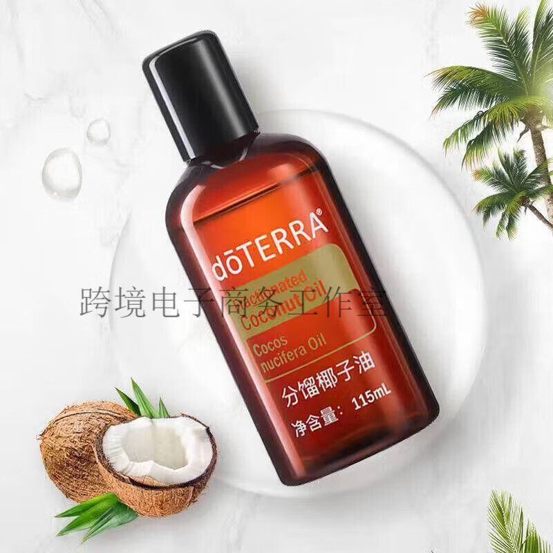 doterra多特瑞官方分馏椰子油115ml纯i天然按摩护肤稀释滋润肤 美国