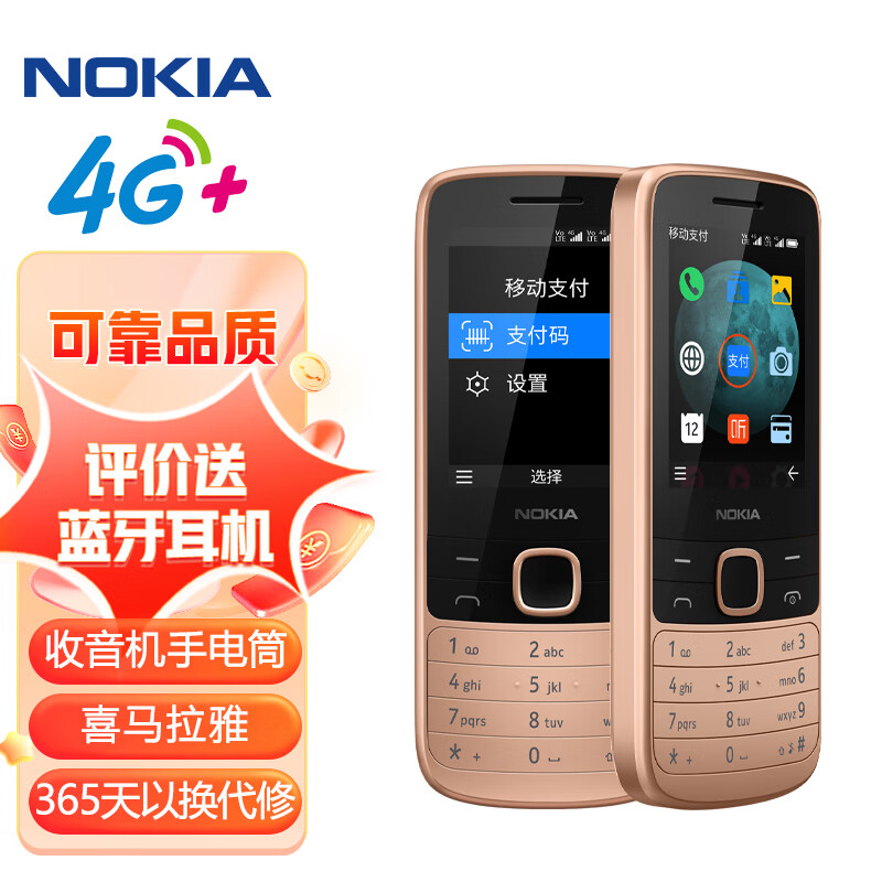 诺基亚 NOKIA 225 4G支付版 移动联通电信4G 沙金色 直板按键 双卡双待 备用功能机 老人老年手机 学生机