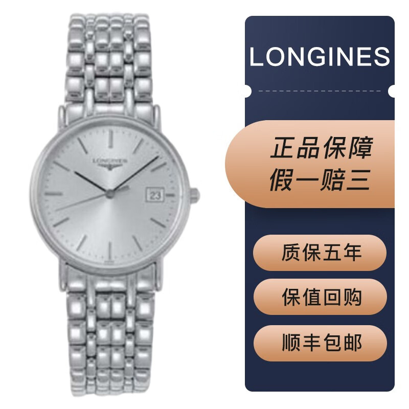 【二手95新】浪琴经典瑰丽系列l4.720.4.72.