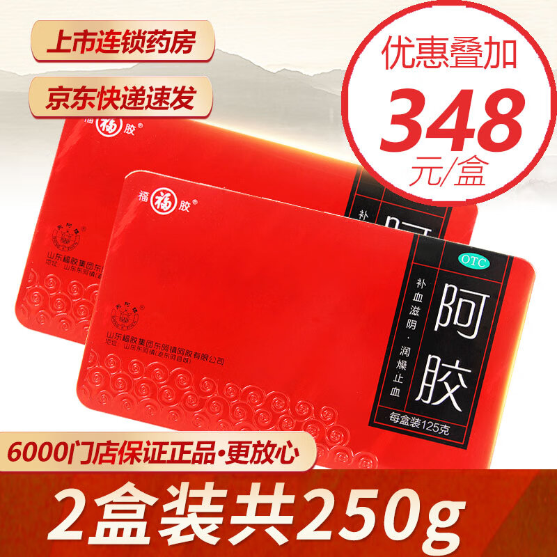 福牌阿胶,滋补之选