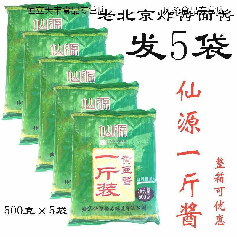 哺食旺500克×5袋 仙源一斤酱 黄豆酱 中华大豆