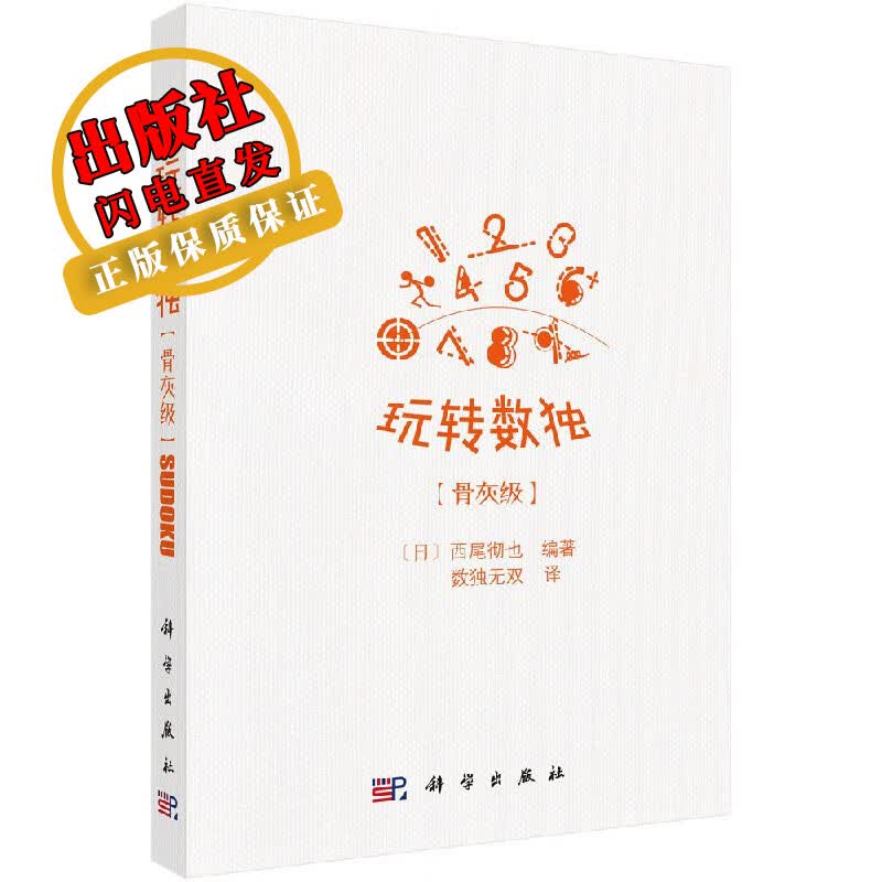 玩转数独骨灰级