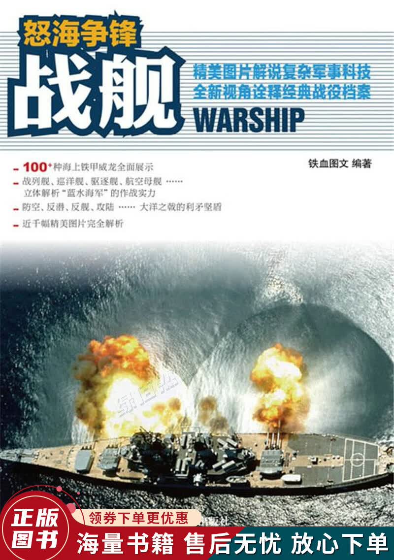 怒海争锋：战舰