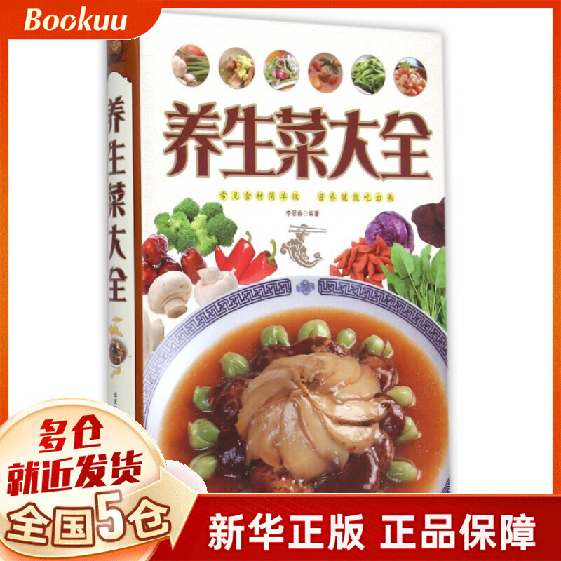 养生菜大全