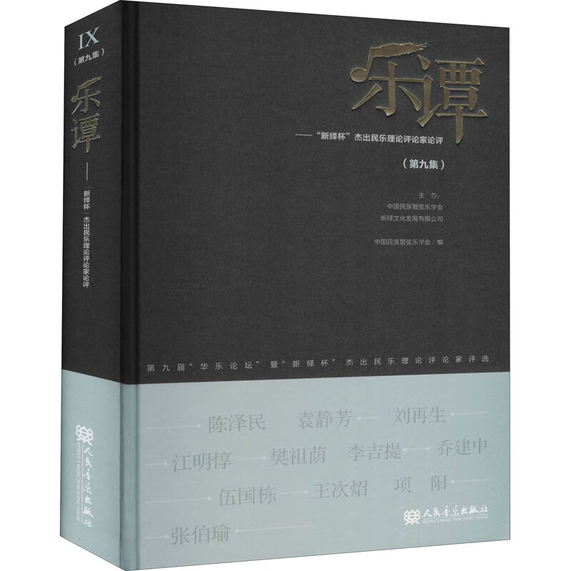 乐谭——