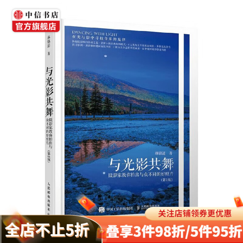 与光影共舞 摄影家教你拍出与众不同的好照
