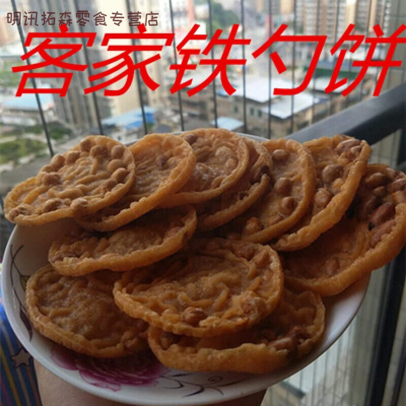 铁勺饼广东河源特产零食地方特色小吃铁勺喇香脆450克