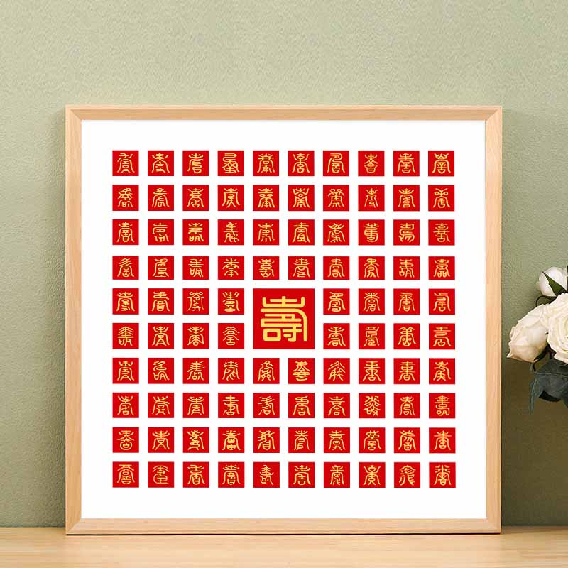 港越百寿图diy自己手写临摹材料工制相框创意寿字画拜贺寿送生日礼物