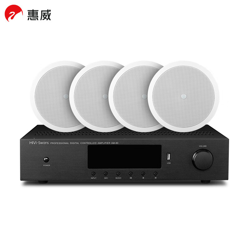 惠威（HiVi）AM80+JX5*4 家庭影院家用定阻功放套装吸顶喇叭会议智能背景音乐大功率HiFi公共广播喇叭系统