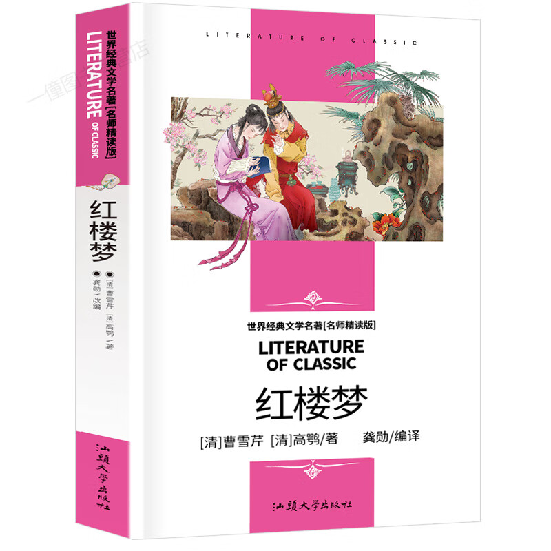 列那狐的故事正版三四五六年级必读课外书完整版语文阅读经典书目狐狸列那的故事快乐读书吧小学生课外阅读非 【五年级下册必读】红楼梦