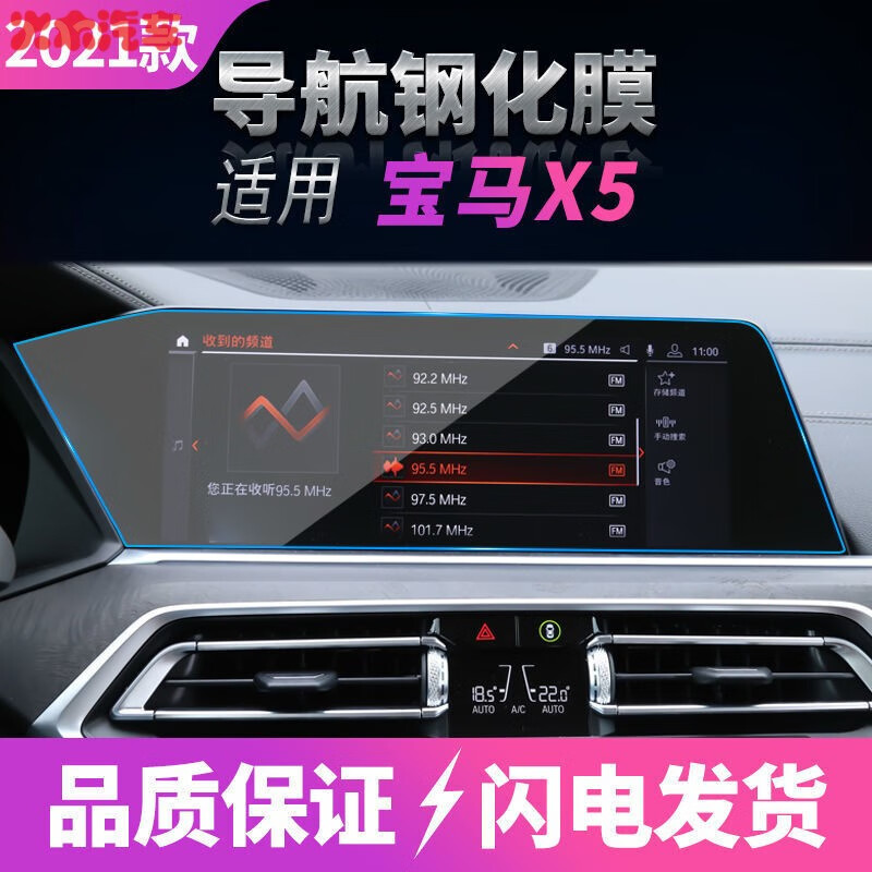 适用于宝马x5显示屏膜 19-2021款新宝马x5中控仪表导航钢化膜宝马x5