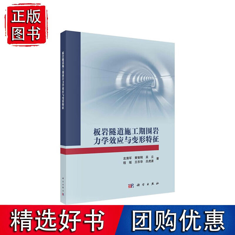 板岩隧道施工期围岩力学效应与变形特征
