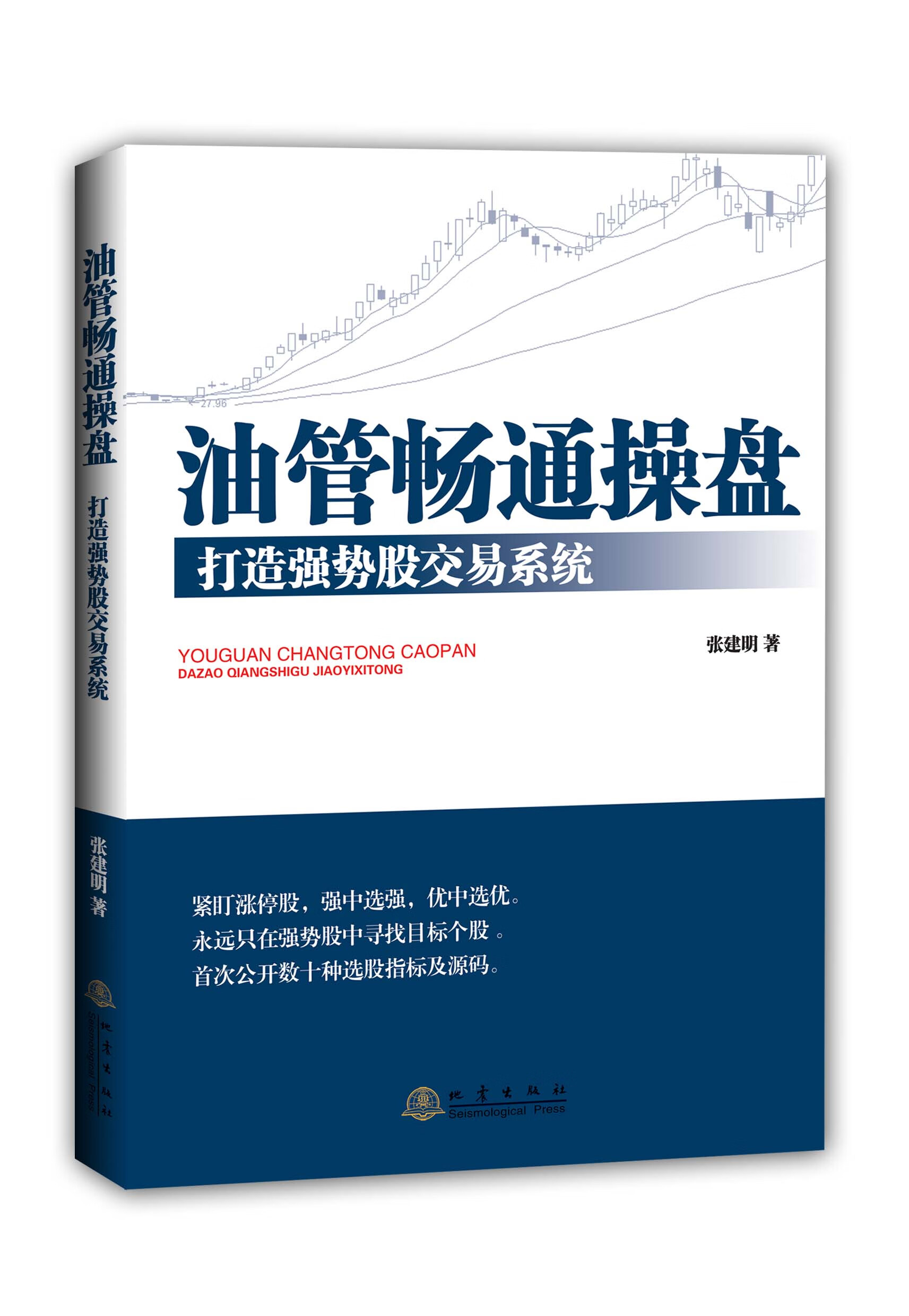 畅通操盘打造强势股交易系统【正版图书】