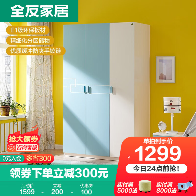 参考对比【全友（QUANU）儿童衣柜】用完一个月后评测质量怎么样？