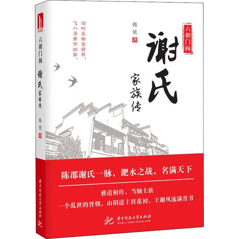 六朝门阀 谢氏家族传