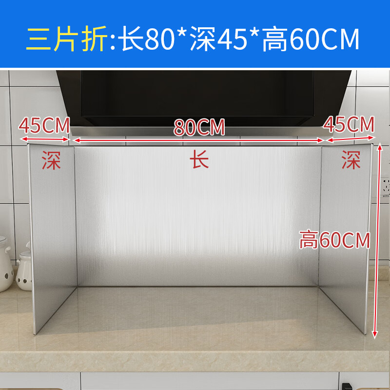 拓進(jìn)廚房不銹鋼擋油板隔油板防油擋板加厚耐高溫煤氣灶臺(tái)隔熱板可定制 高60*長80*深45三片折