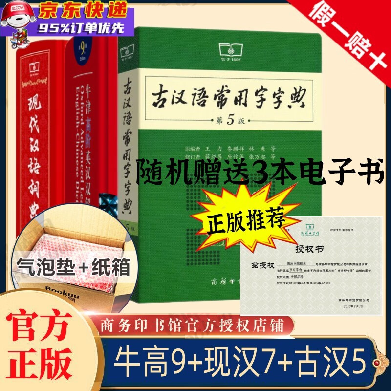 牛津高阶英汉双解词典第9版第九版初中高中大学生英语英文词典字典非第十版+现代汉语词典第7版古汉语5版