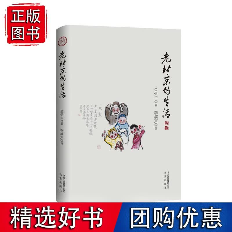 老北京的生活