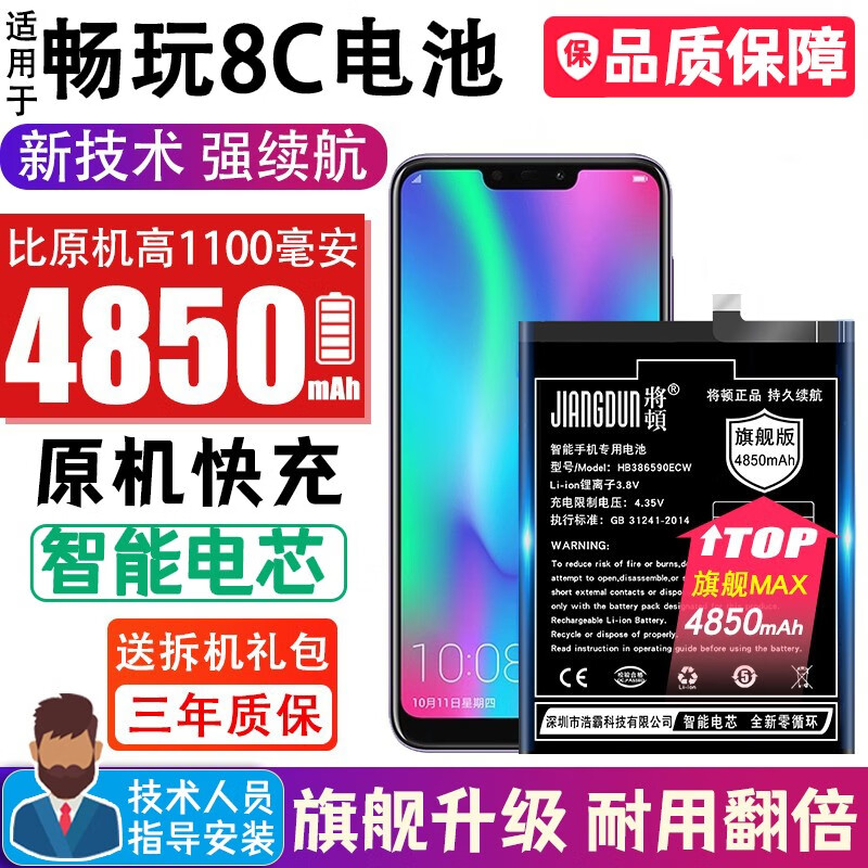 将顿品牌适用于荣耀畅玩8c电池大容量扩容电池增强版honor 8c畅享八c