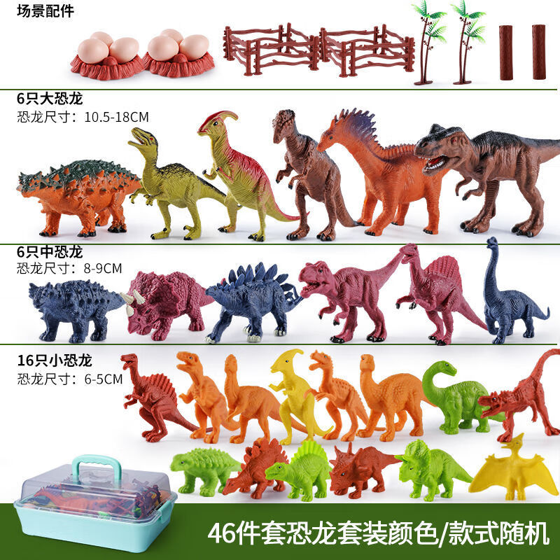 多款恐龙玩具霸王龙仿真软胶动物玩具套餐男孩女孩小恐龙模型 恐龙46件套【收纳桶】