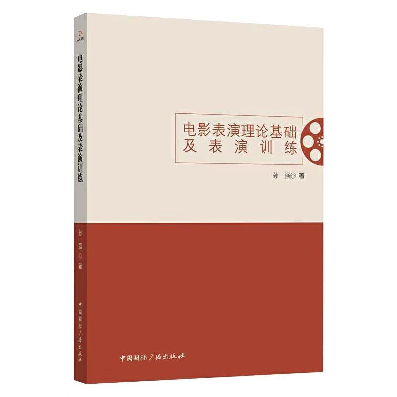 电影表演理论基础及表演训练 图书