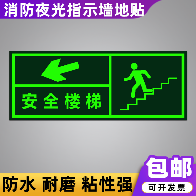 来讯安全出口指示牌地贴夜光墙贴消防应急标识紧急疏散通道逃生提示牌