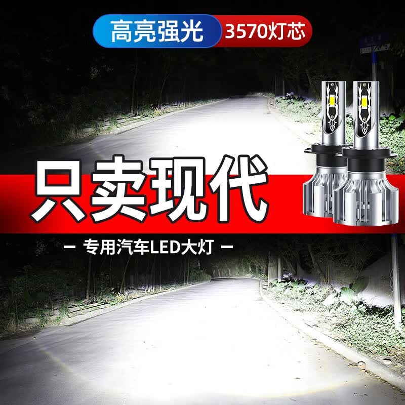 淘车艺适用于12-14现代朗动前大灯led远光灯近光灯远近一体雾灯高亮