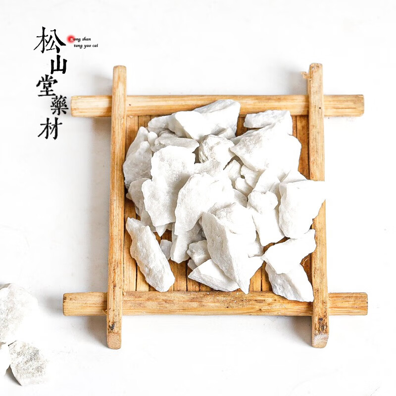 松山堂滑石 滑石粒 中药材 滑石 滑石粉滑石粒 500克