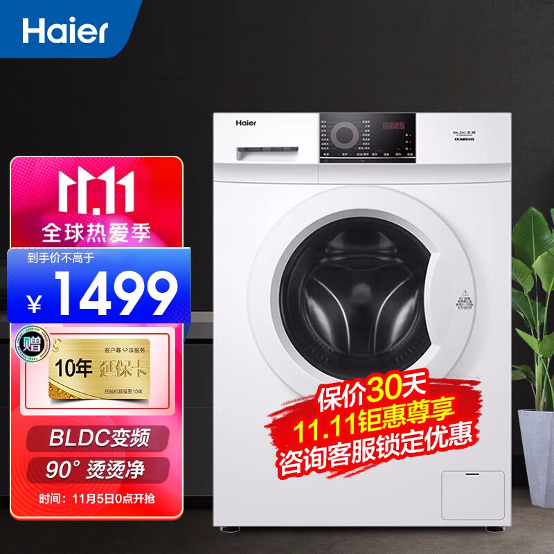 海尔（Haier）洗衣机全自动家用滚筒8kg一级能效高温烫洗消毒洗桶自洁强力去污EG80B08W