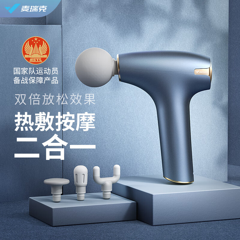 参考吐槽麦瑞克MRNHG20633H筋膜枪真实体验诉说，选购指南值得看看