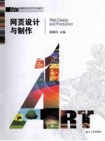 网页设计与