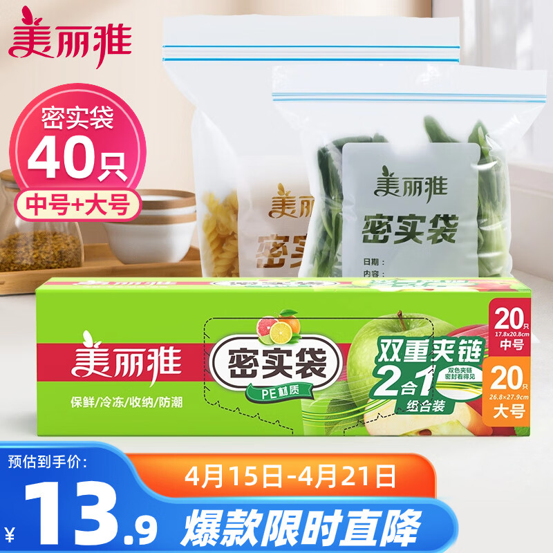 美丽雅 食品密封袋大中号组合40只 加厚一次性冰箱冷藏保鲜透明自封袋