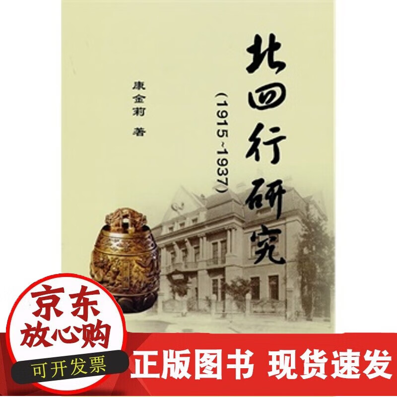 北四行研究(1915-1937)康金莉