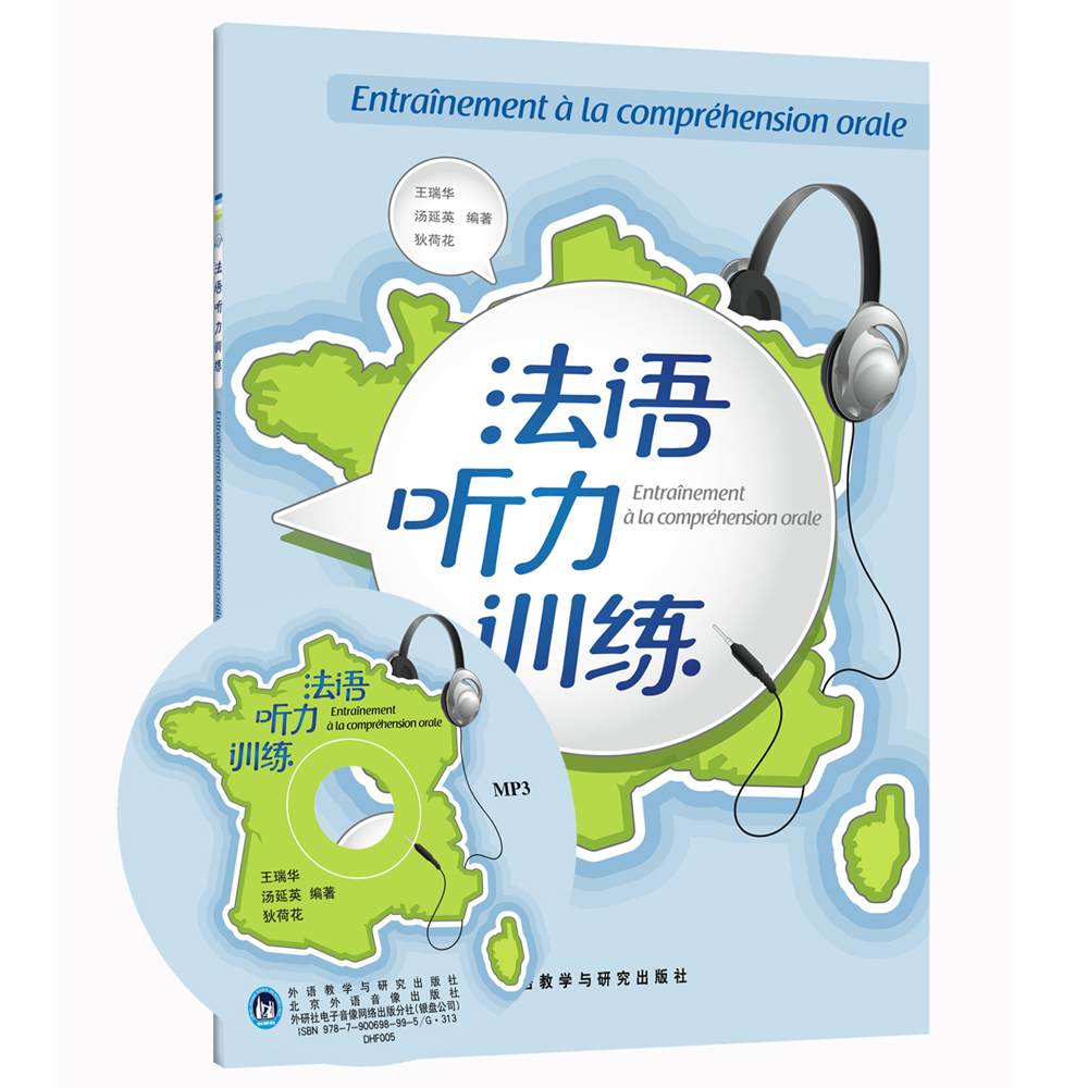 法语听力训练（附MP3光盘1张）