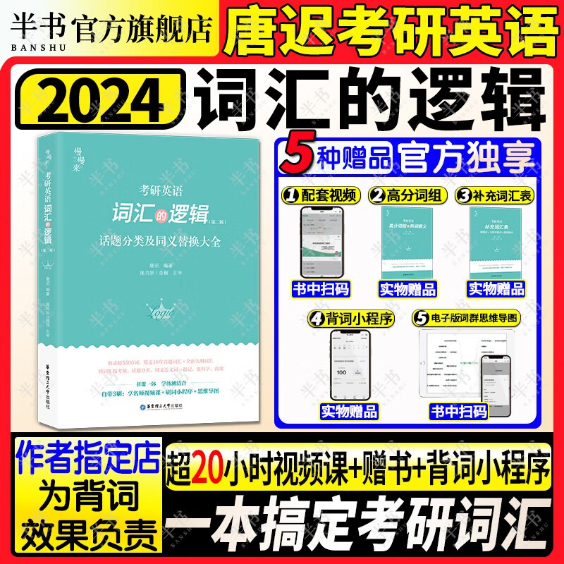 2024唐迟阅读的逻辑考研英语一英语二阅读理解唐叔2023年词汇逻辑长难句三小门 搭石雷鹏考研作文30个功能句写作 2024唐迟词汇