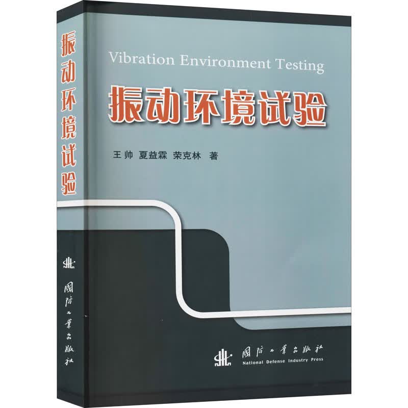 振动环境试验