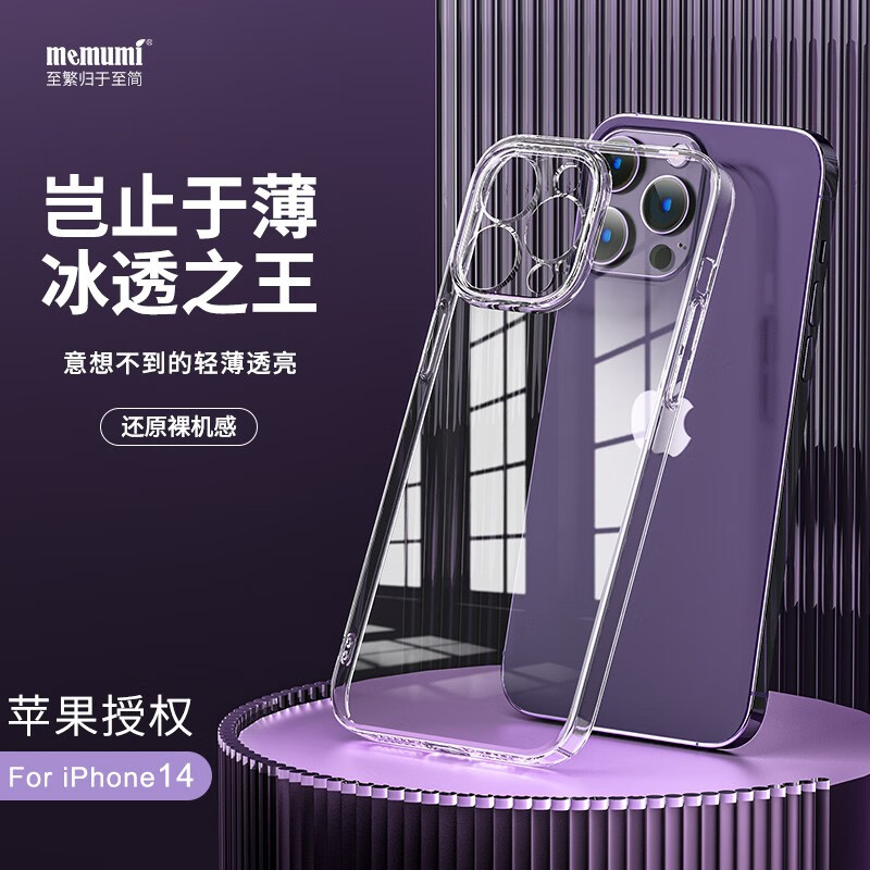 麦麦米适用iphone14promax手机壳 苹果14promax手机精孔高透超薄微软壳商务不发黄 苹果14promax丨超薄精孔透明壳丨还原原机
