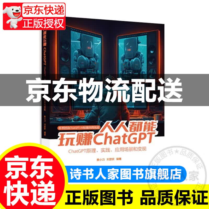 人人都能玩赚ChatGPT：Chat GPT 10亿打工人被革命 红色