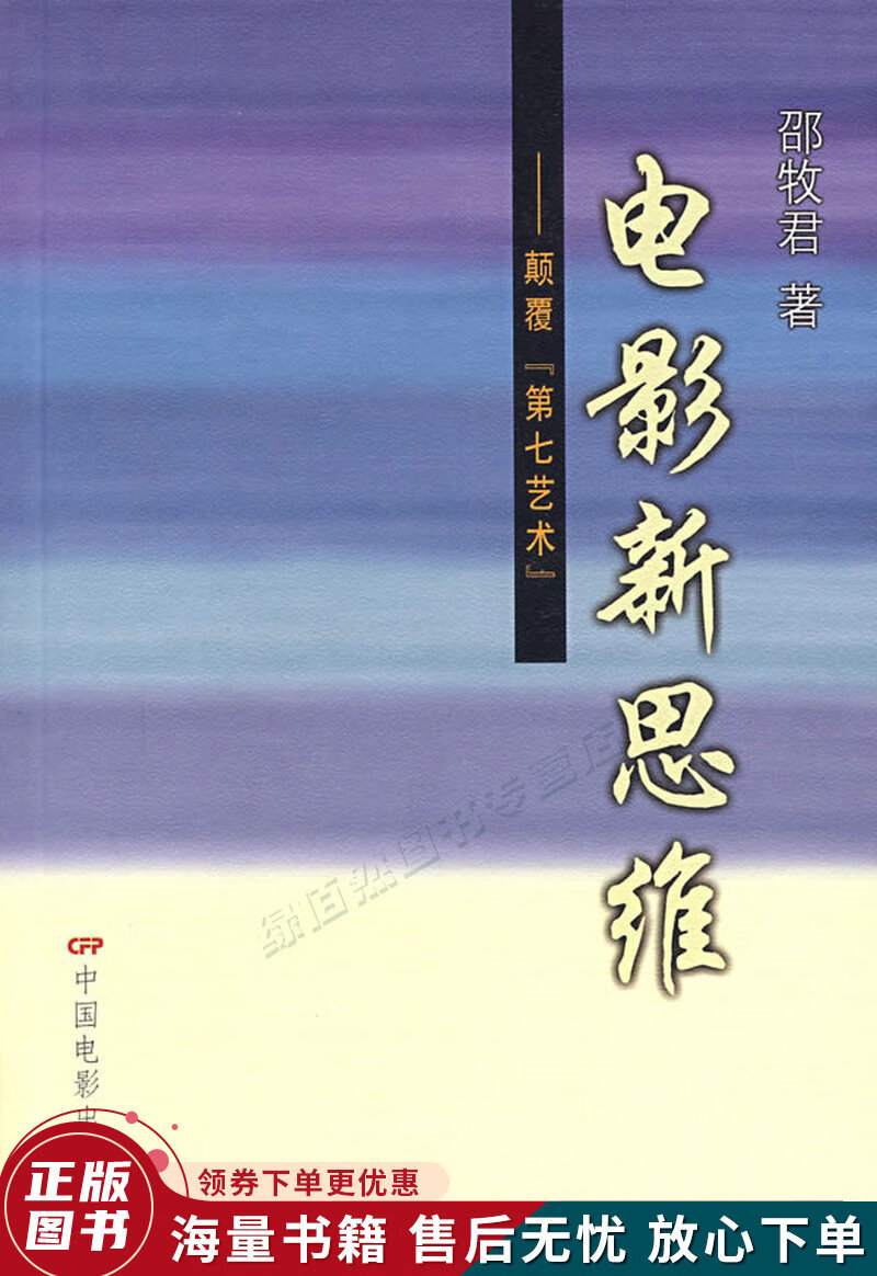 电影新思维:颠覆"第七艺术"